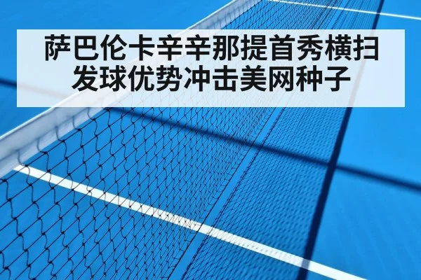 hard court tennis match