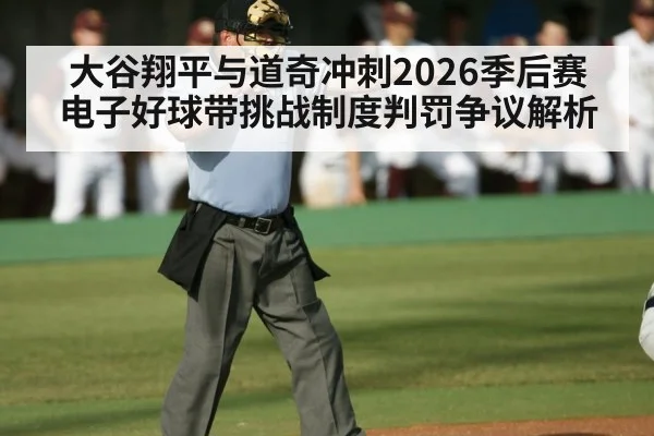 baseball umpire home plate call